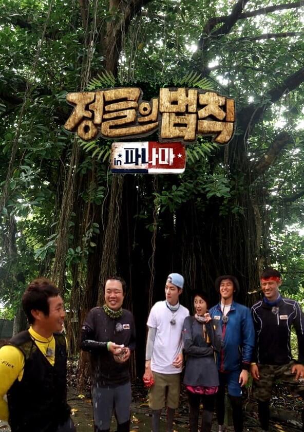 Law of the Jungle - Season 23