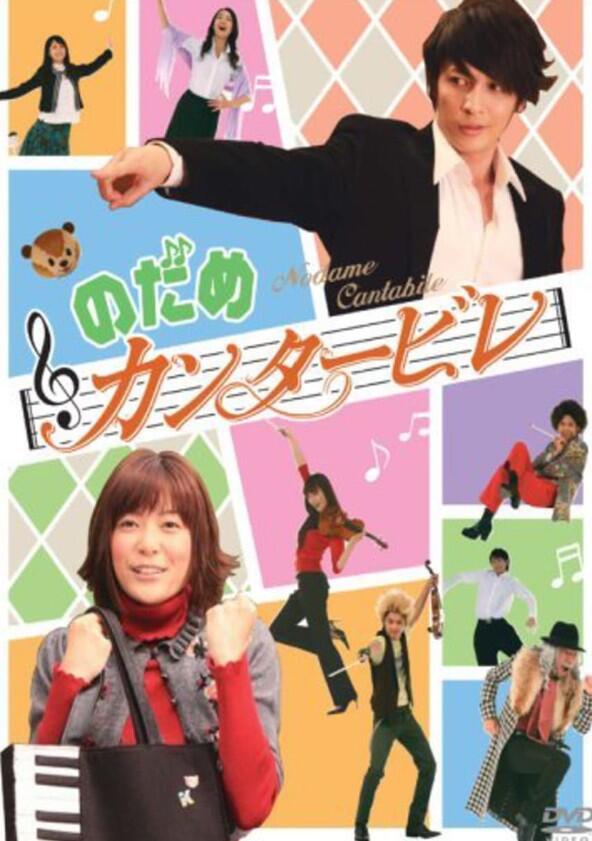 Nodame Cantabile - Season 1