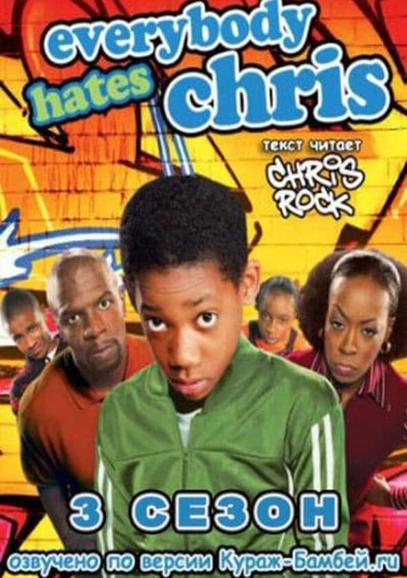 Everybody Hates Chris - Season 3