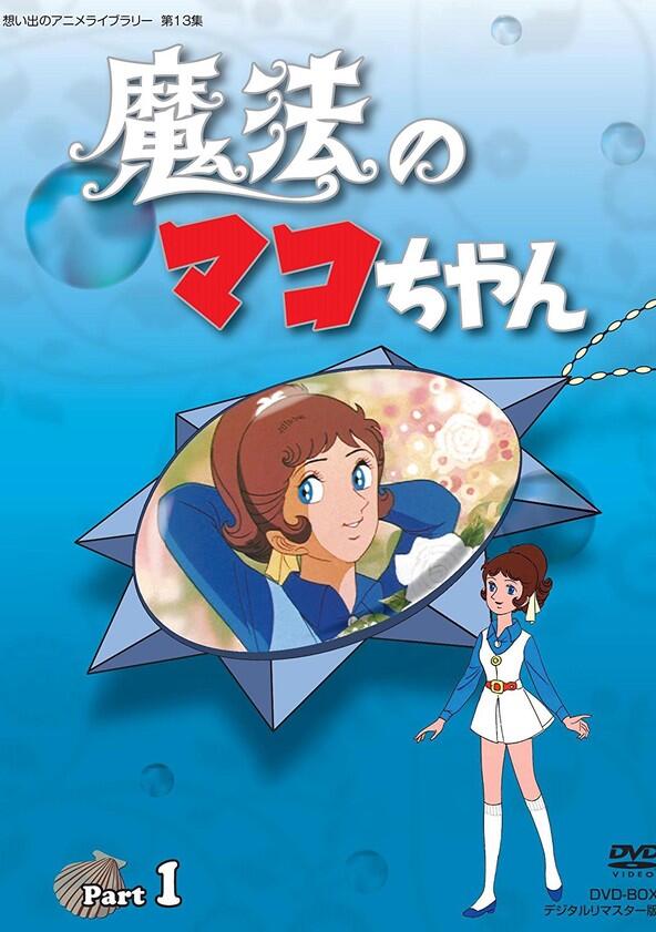 Mahou no Mako-chan - Season 1