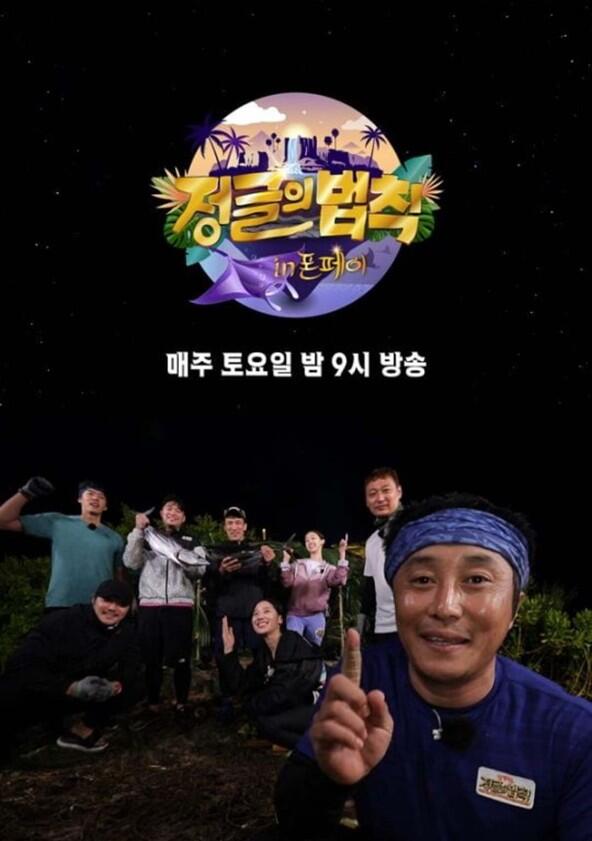 Law of the Jungle - Season 45