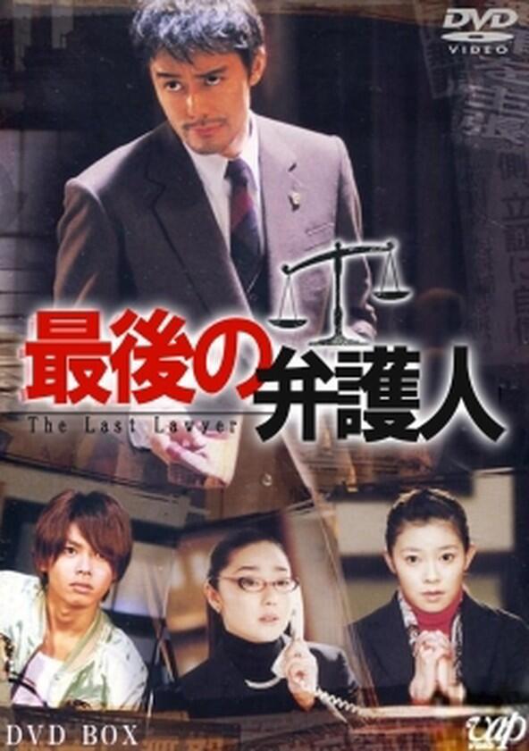 The Last Lawyer - Season 1