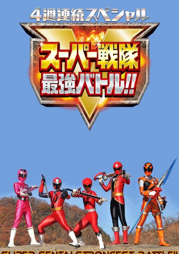 Super Sentai Strongest Battle - Season 1