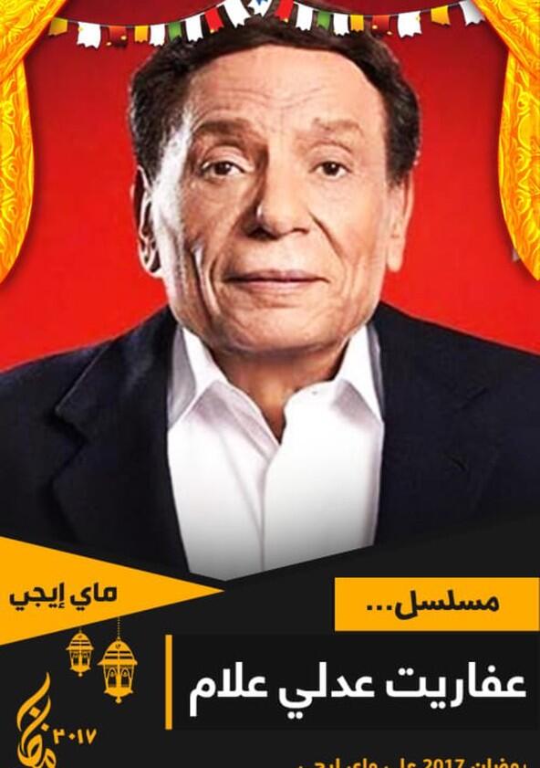 The Ghosts of Adly Allam - Season 1