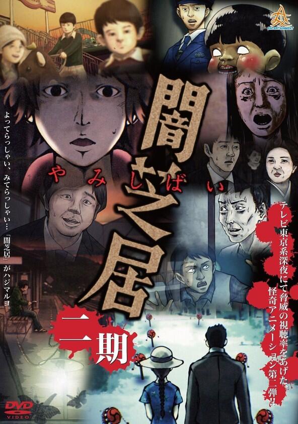 Yamishibai: Japanese Ghost Stories - Season 2