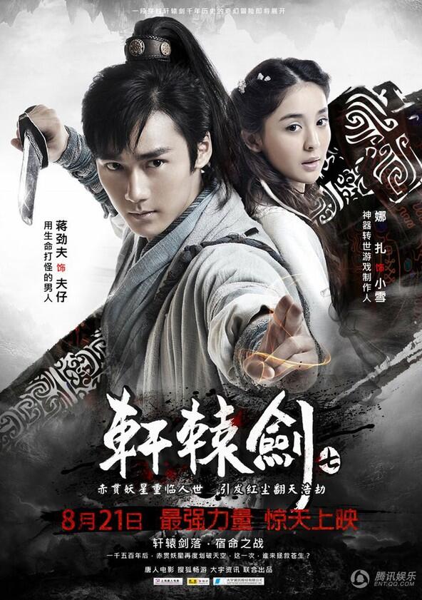 Xuan Yuan Sword: Rift of the Sky - Season 1