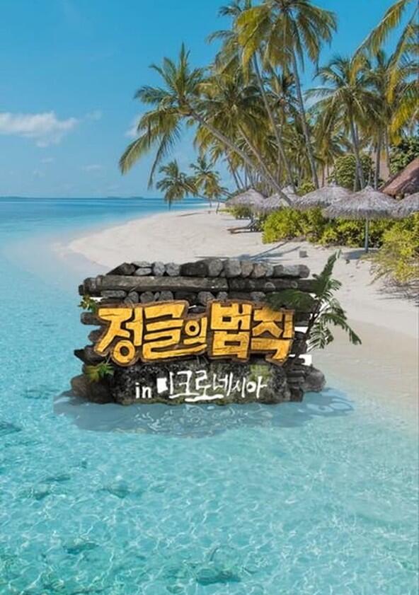 Law of the Jungle - Season 10