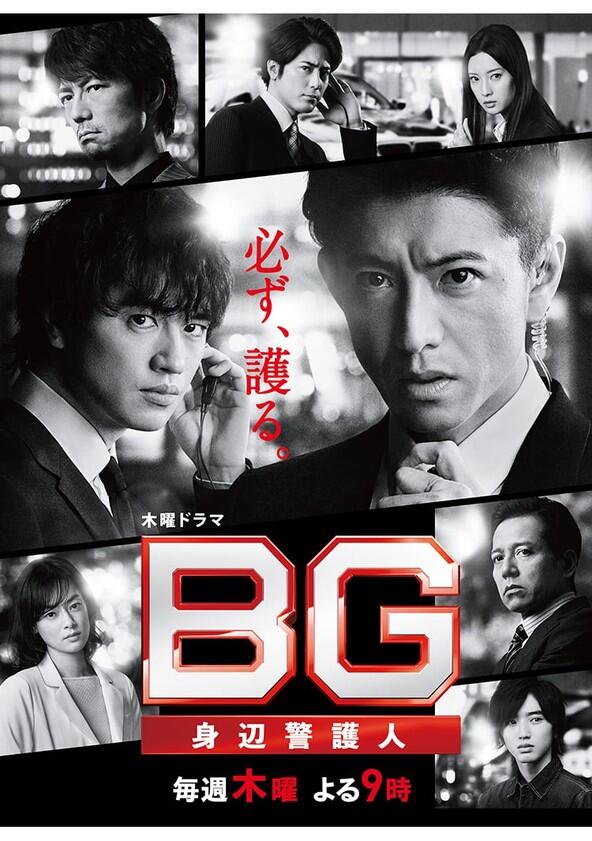 BG: Personal Bodyguard - Season 2