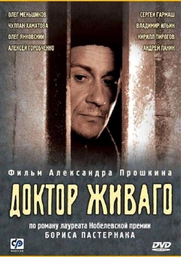 Доктор Живаго - Season 1