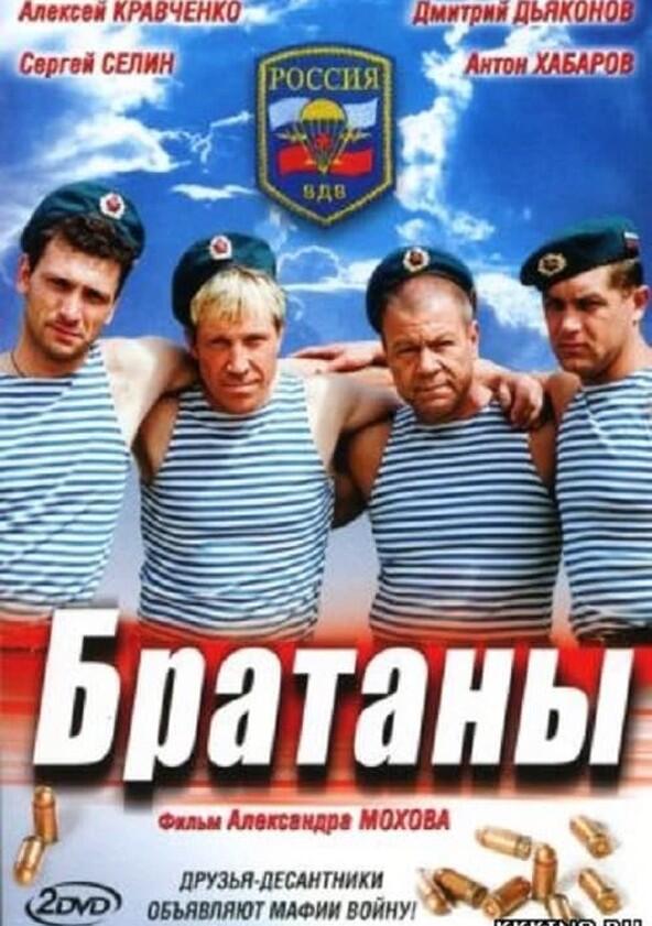 Братаны - Season 1