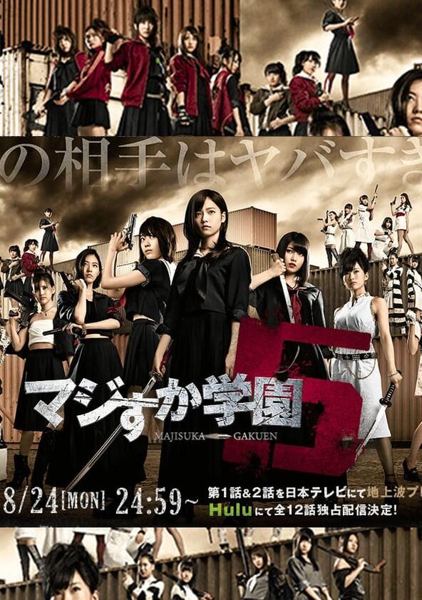 Majisuka Gakuen - Season 5