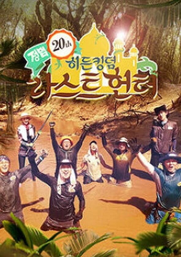 Law of the Jungle - Season 20