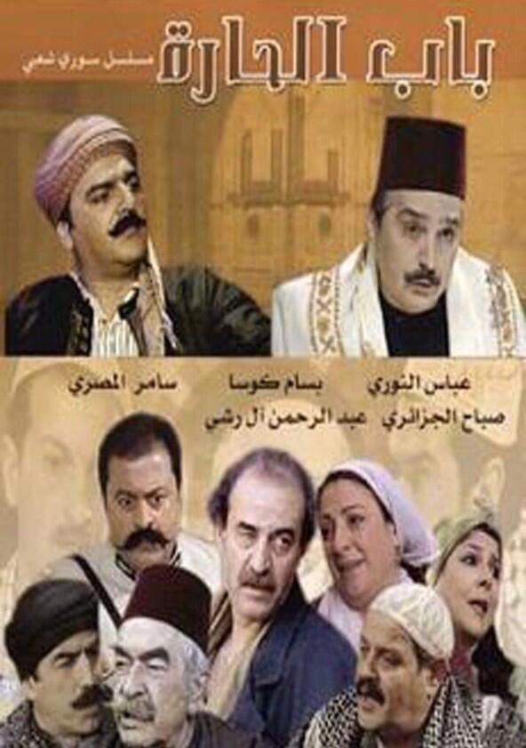 Bab Al Hara - Season 1