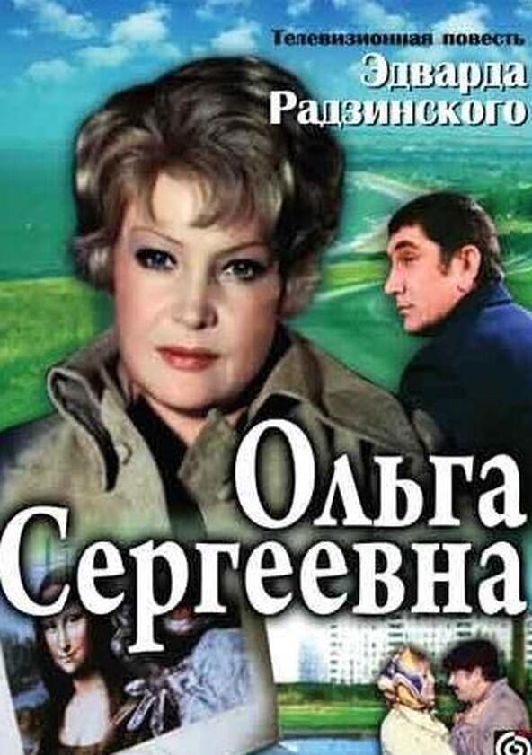 Ольга Сергеевна - Season 1