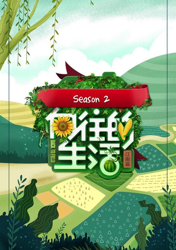 Xiang Wang De Sheng Huo - Season 2