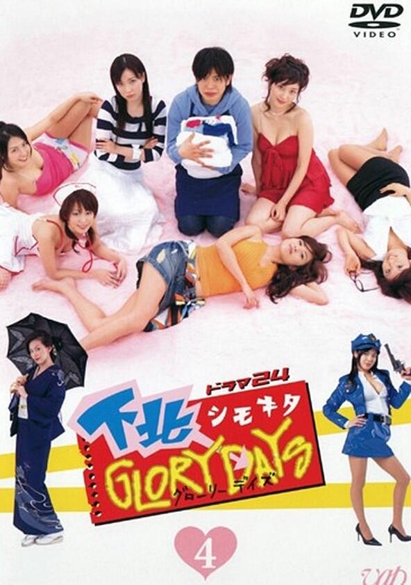 Shimokita GLORY DAYS - Season 1