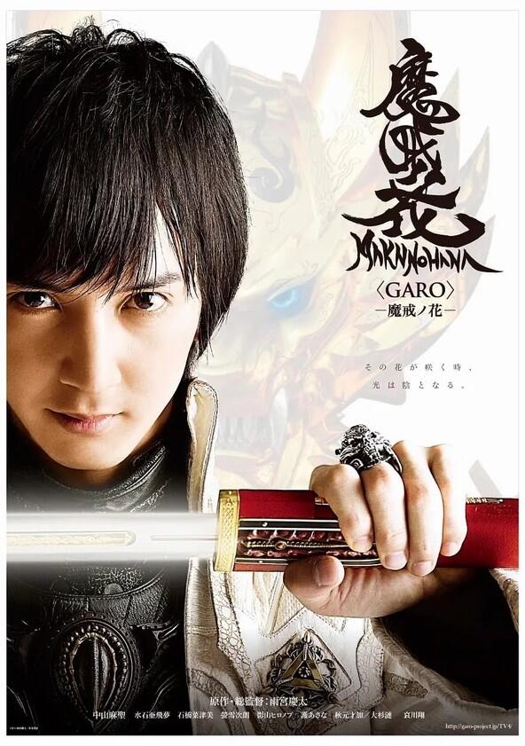 Garo - Season 4