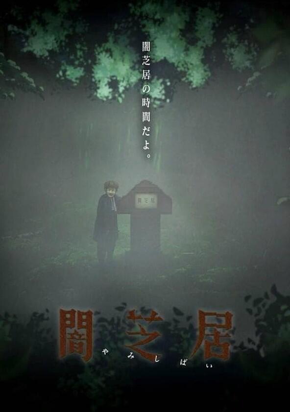 Yamishibai: Japanese Ghost Stories - Season 6