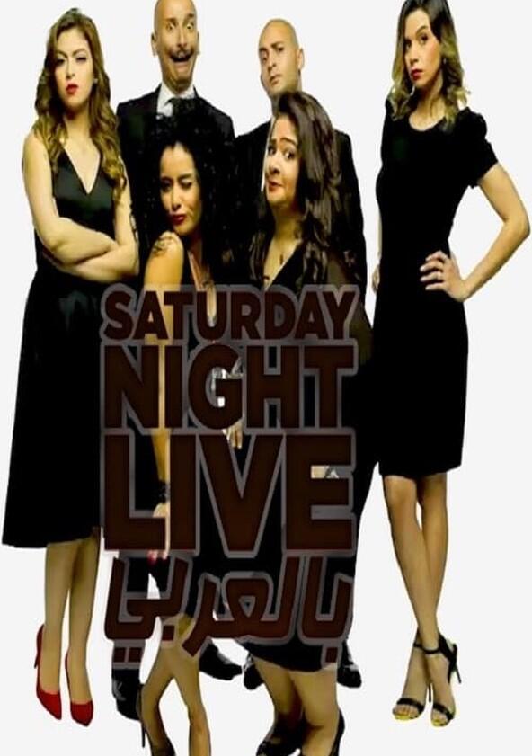 Saturday Night Live Arabia - Season 1