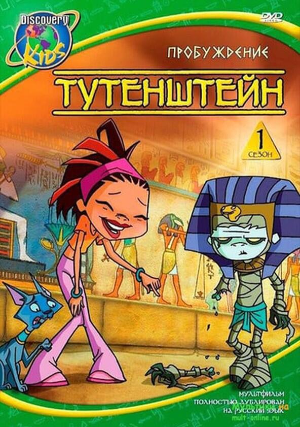 Tutenstein - Season 1