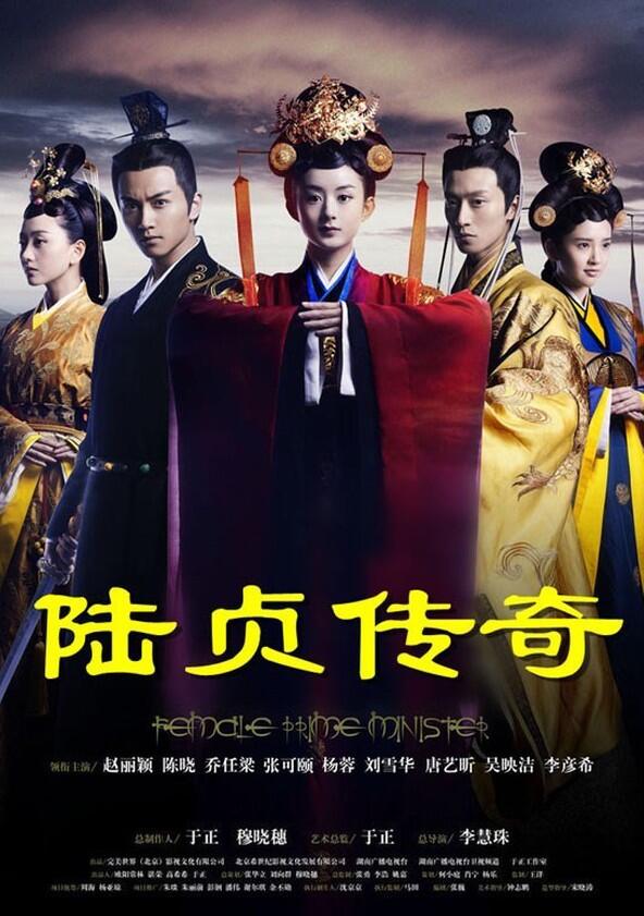 Legend of Lu Zhen - Season 1