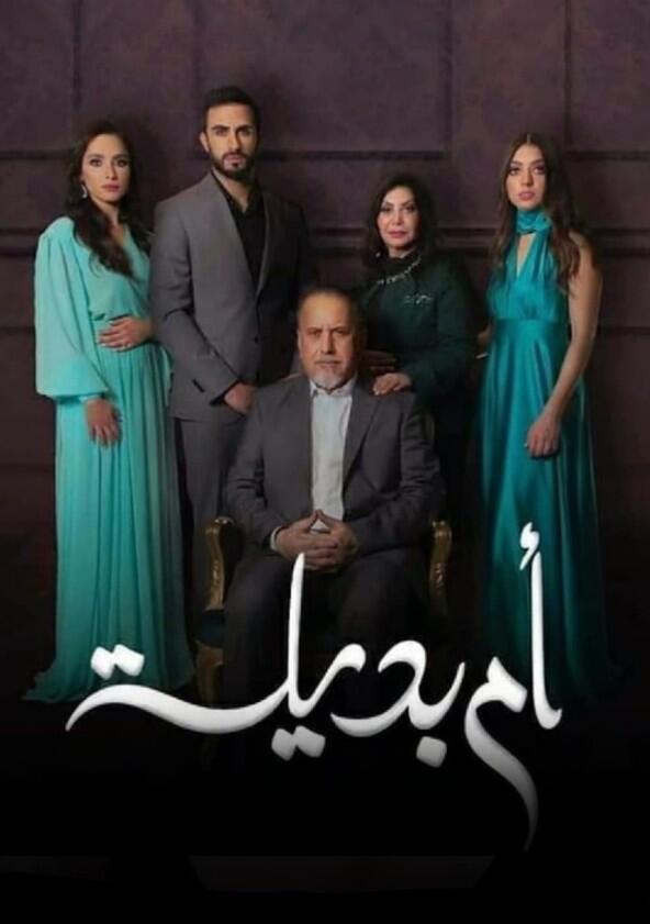 Umm Badeela - Season 1