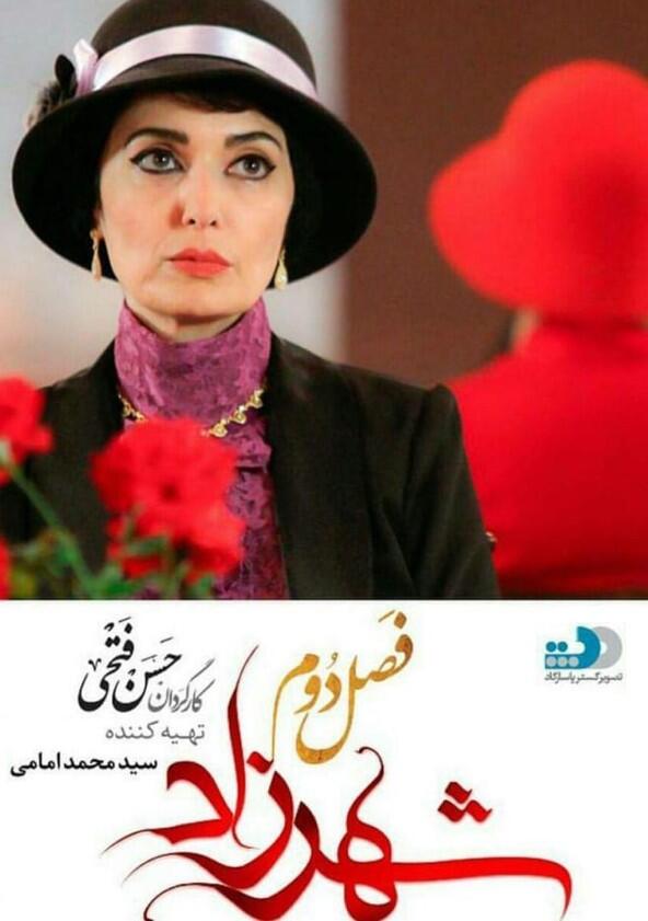 Shahrzad - Season 2