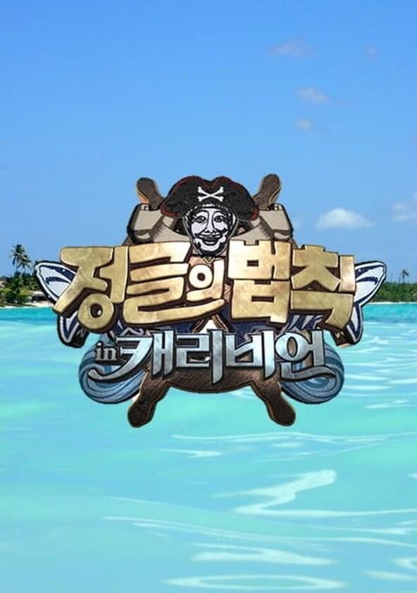 Law of the Jungle - Season 8