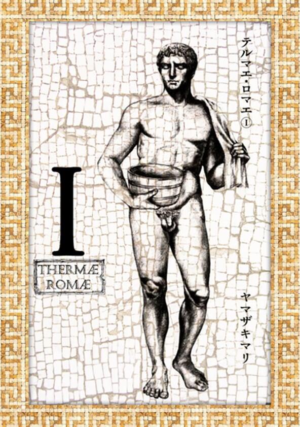 Thermae Romae - Season 1