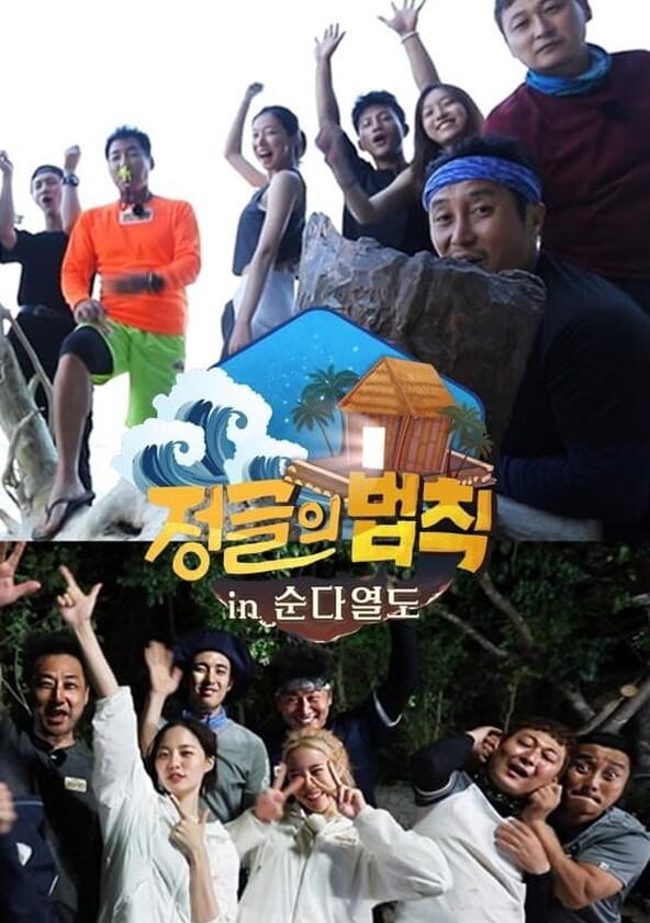 Law of the Jungle - Season 44