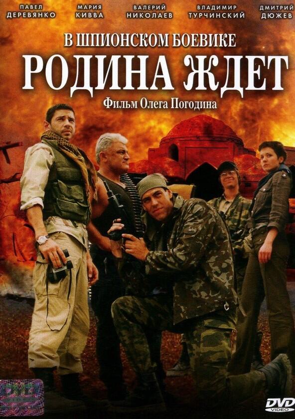 Родина ждёт - Season 1