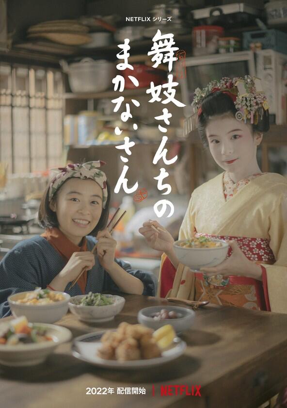 The Makanai: Cooking for the Maiko House - Season 1