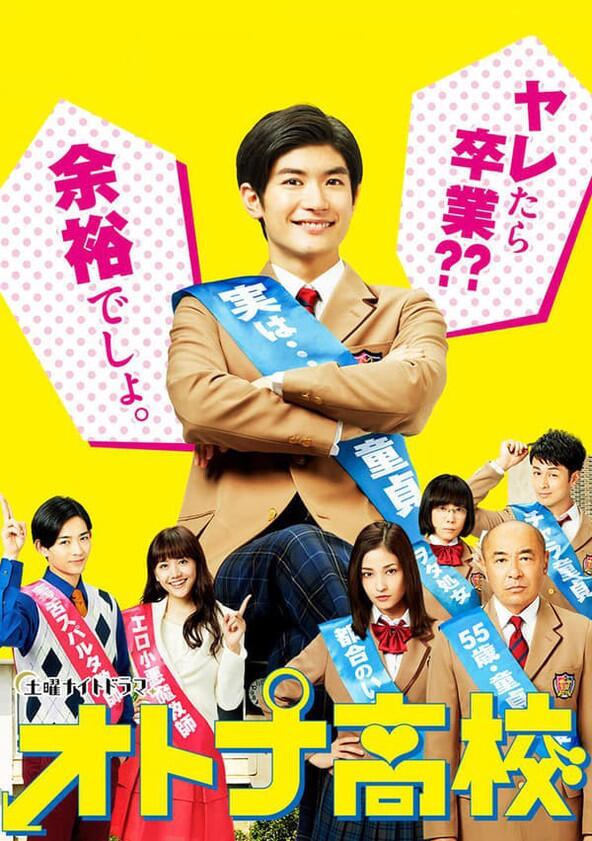 Otona Koukou - Season 1