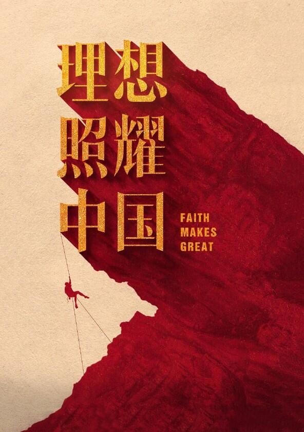 Faith Makes Great