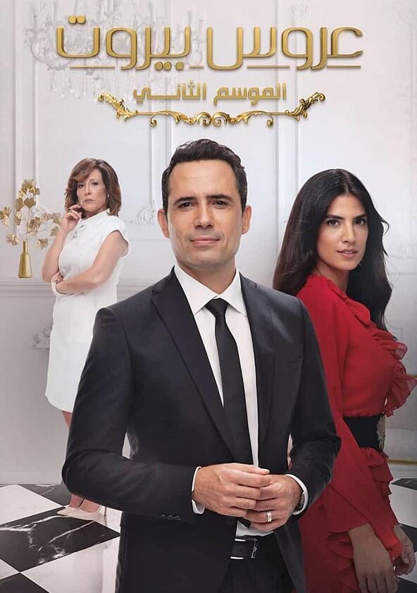 Bride of Beirut - Season 2