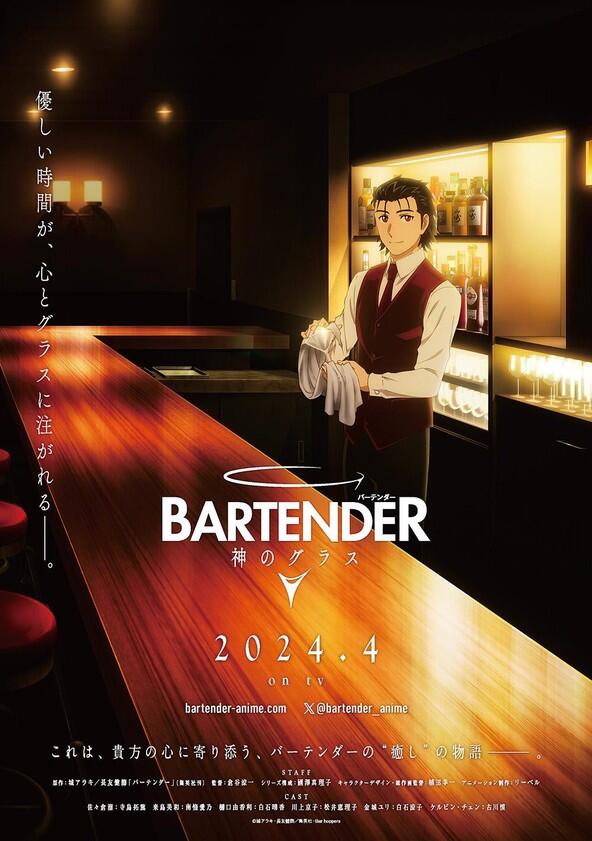 BARTENDER Glass of God - Season 1