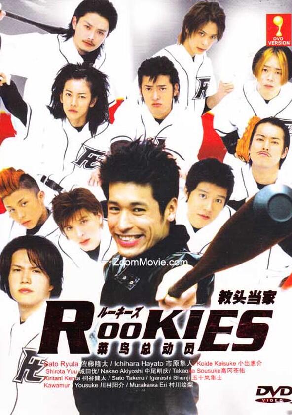 Rookies - Season 1