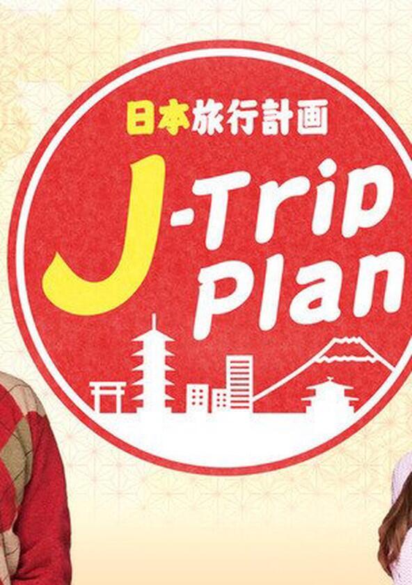 J-Trip Plan - Season 1