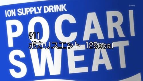 Pocari Sweat 125 kcal