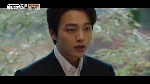 Yeo Jin-goo Arrived - Part 1