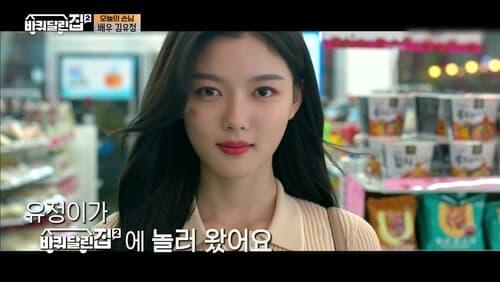 Actress Kim Yoo-jung Arrived