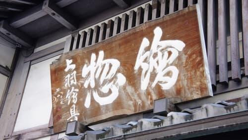 Shinise: Established Businesses Survive the Centuries