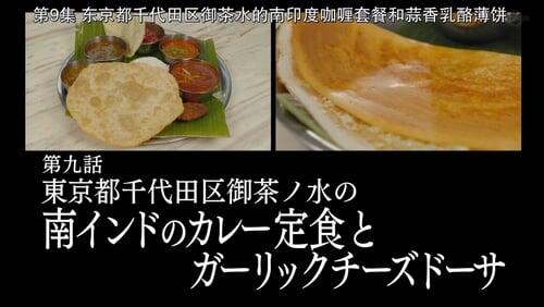 South Indian Set Meal and Garlic Cheese Dosa of Ochanomizu, Chiyoda Ward, Tokyo