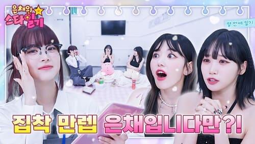 EP.10 | Peaceful (?) LE SSERAFIM Unnies With Their Maknae