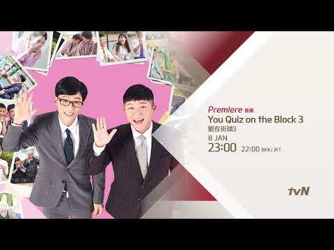 You Quiz on the Block 3 ǀ 劉在街頭3 Teaser (Subtitled)