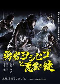 The Hero Yoshihiko - Season 2