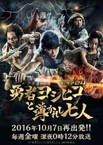 The Hero Yoshihiko - Season 3