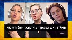 Як ми (ви)жили у перші дні війни | ебаут