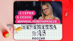 Выпуск 02. Марина, Новочеркасск