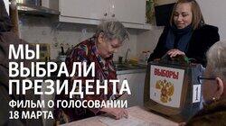 «Мы выбрали президента»